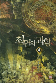 최면의 과학 4