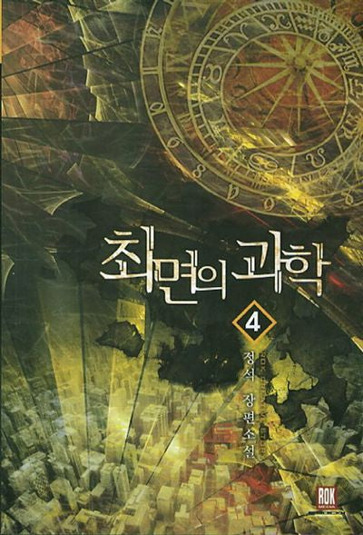 최면의 과학 4