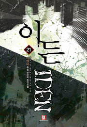 이든 21