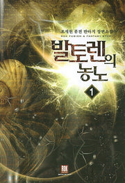 발토렌의 농노 1