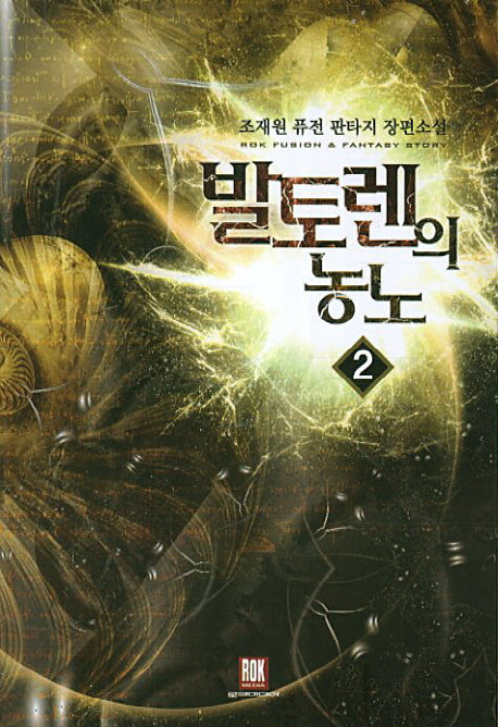 발토렌의 농노 2