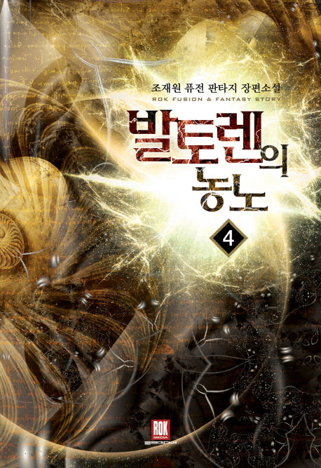 발토렌의 농노 4