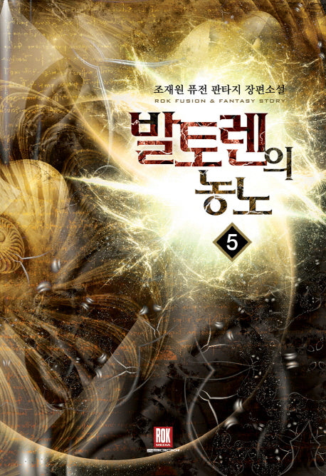 발토렌의 농노 5