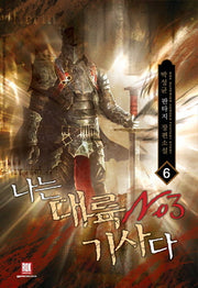 나는 대륙 No.3 기사다 6