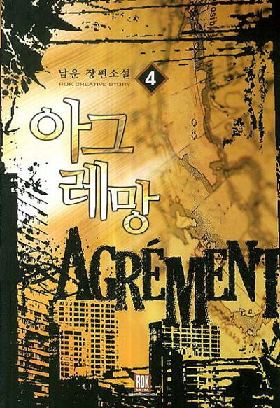 아그레망 4