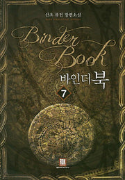 바인더북 7