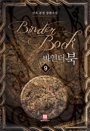 바인더북 9