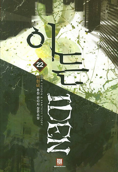 이든 22