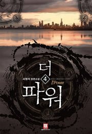 더 파워 4