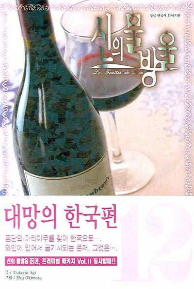신의 물방울 12 (와이드)