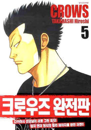 크로우즈 완전판 5