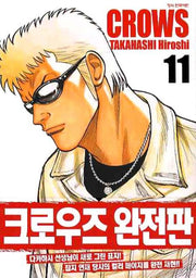 크로우즈 완전판 11