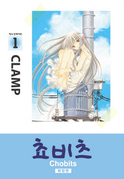 쵸비츠 1(애장판)