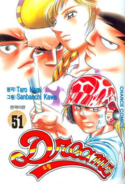 드림 51