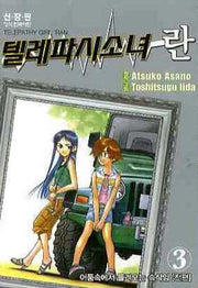 텔레파시 소녀 란 3(신장판)