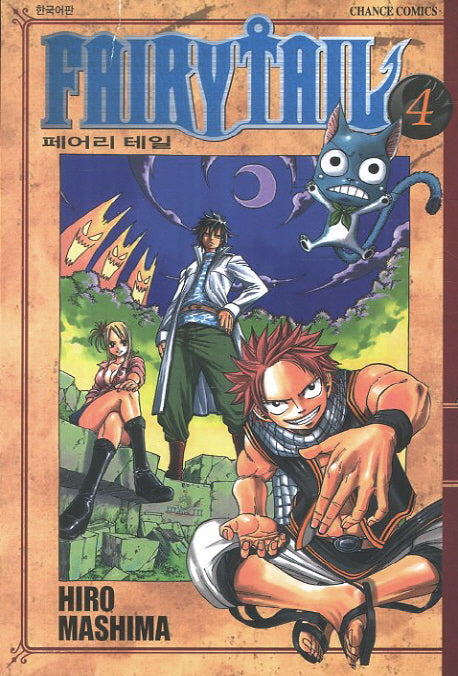 페어리 테일 4