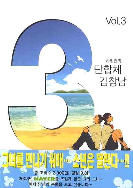 3단합체 김창남 3(하일권의)