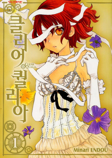 클리어 퀄리아 1