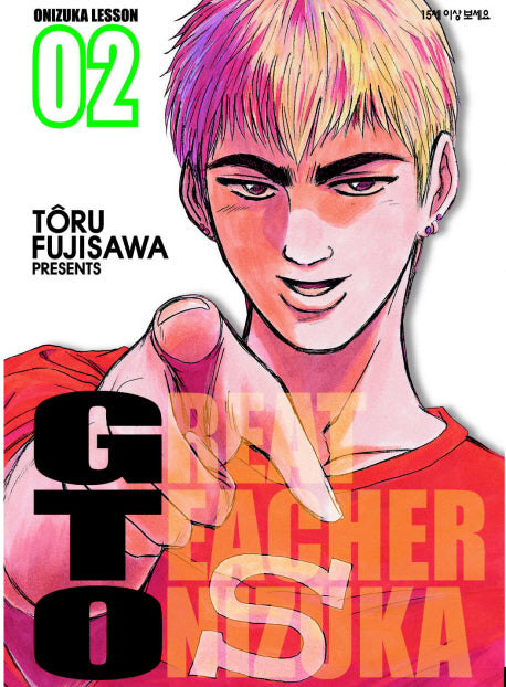 GTO 2(애장판)