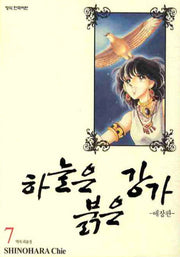 하늘은 붉은 강가 7