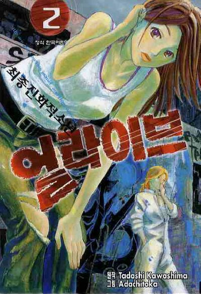 얼라이브 2
