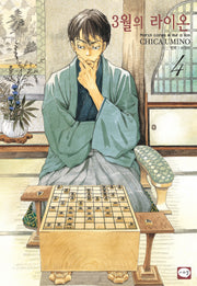 3월의 라이온 4