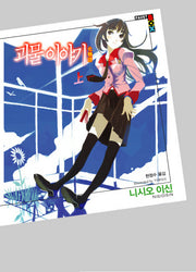 괴물 이야기(상)(파우스트 박스(Faust Box))