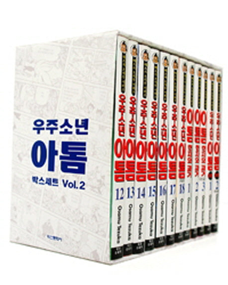 우주소년 아톰 박스세트 VOL 2 (본편 12~18권/외전 1~2권/현재와 과거 1~3권)(전12권)
