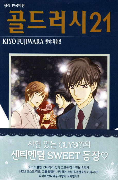 골드러시 21