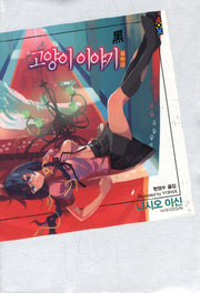 고양이 이야기(흑)(파우스트 박스(Faust Box)