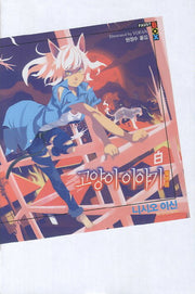 고양이 이야기 (백)(파우스트 박스(Faust Box))