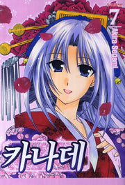 카나데 7
