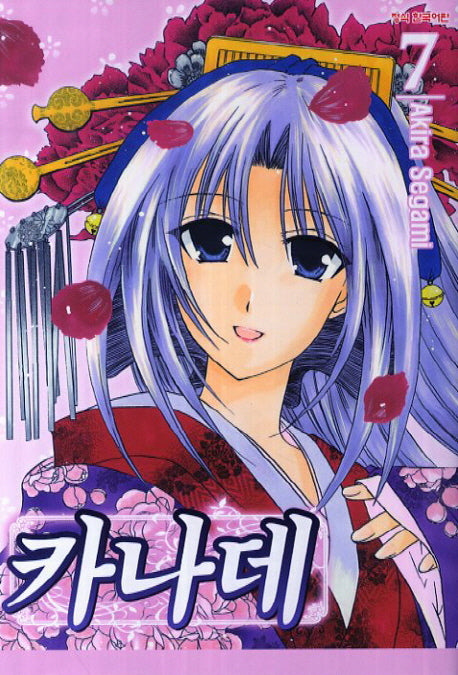 카나데 7