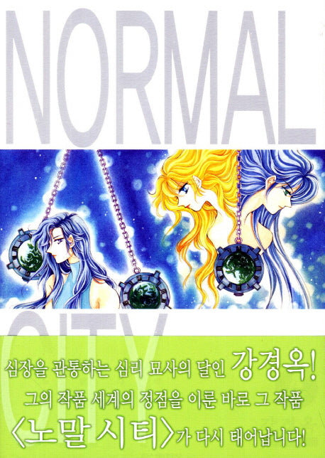 노말시티 4