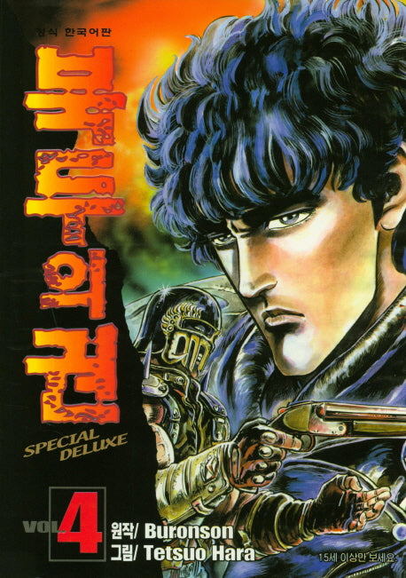 북두의 권 4