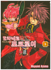토라네코 포크로어 1