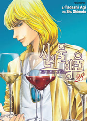 신의 물방울 28