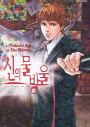 신의 물방울 1