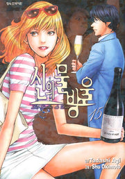 신의 물방울 15