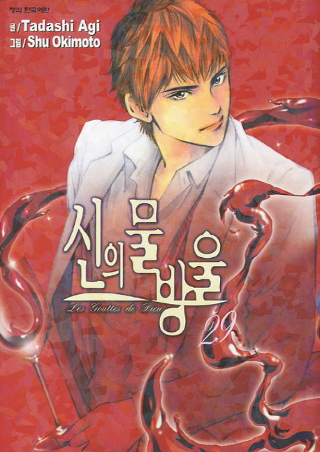 신의 물방울 29