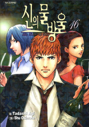 신의 물방울 16