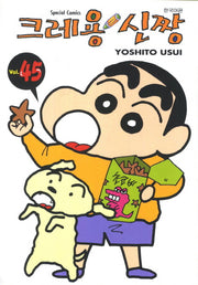 크레용 신짱 45