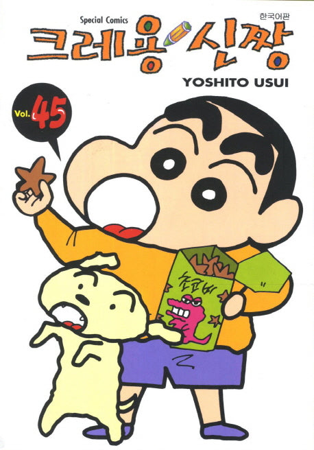 크레용 신짱 45