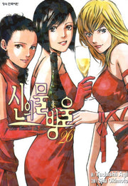 신의 물방울 26