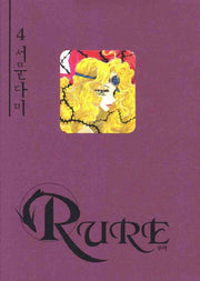 루어 4