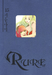 루어 15