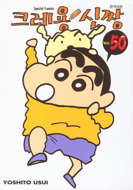 크레용 신짱 50