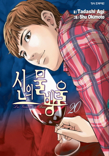 신의 물방울 20