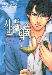 신의 물방울 17