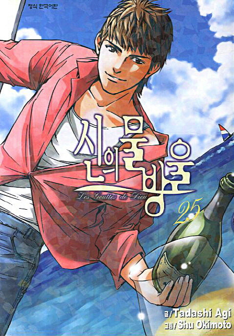 신의 물방울 25
